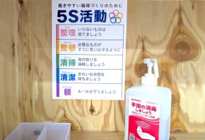 エントランスで５S活動